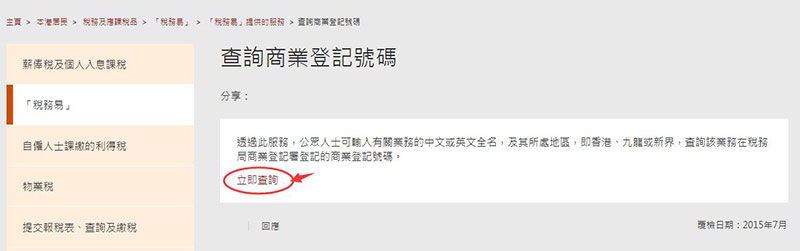 香港稅號(hào)查詢流程