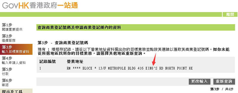 香港稅號(hào)查詢流程