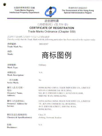 香港商標(biāo)注冊證書